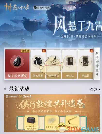 攻略秘籍：燕云十六声敦煌遗卷答案揭秘，轻松获取游戏奖励！
