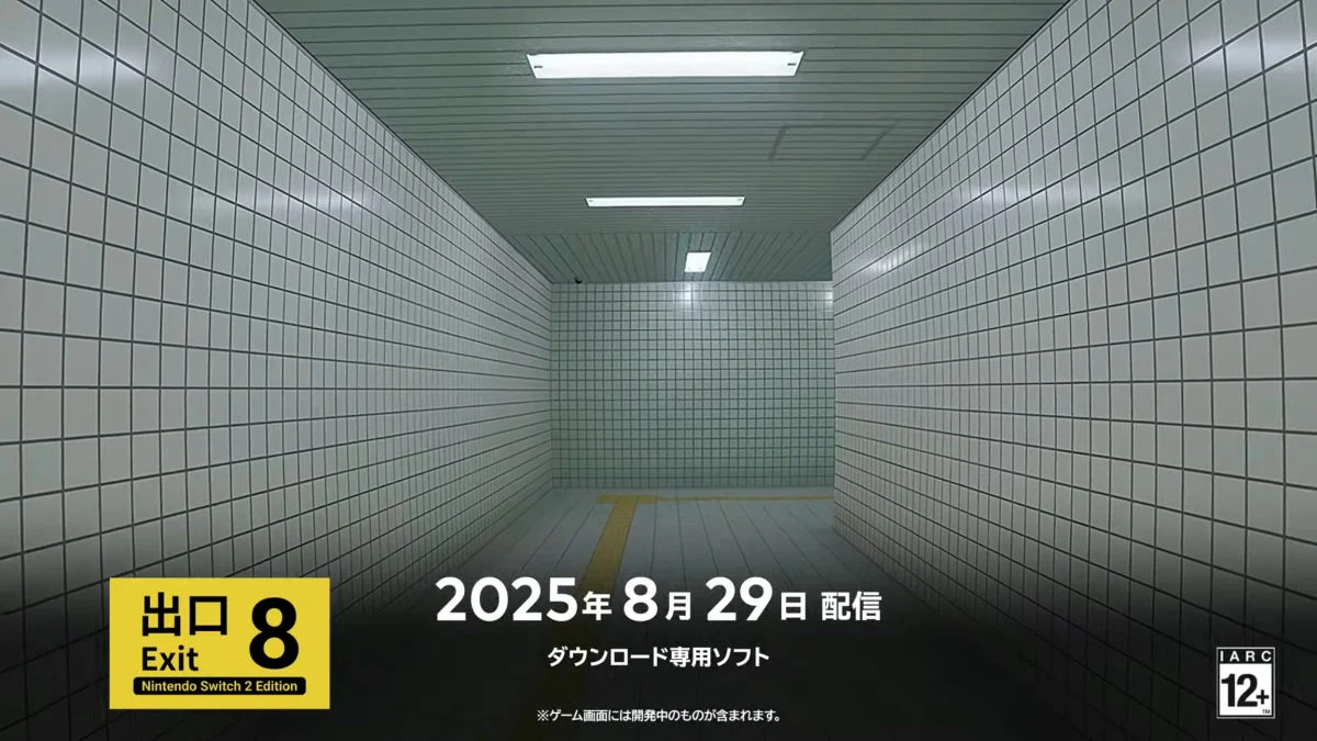 解谜神作8号出口即将登Switch 2，抢先了解全新内容！