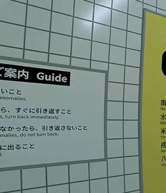 解谜神作8号出口即将登Switch 2，抢先了解全新内容！