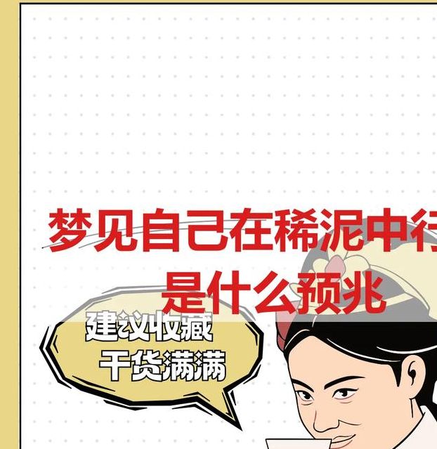 梦见土豆泥预示着哪些?揭秘其深层含义与心理暗示 梦见土豆泥预示着哪些?揭秘其深层含义与心理暗示