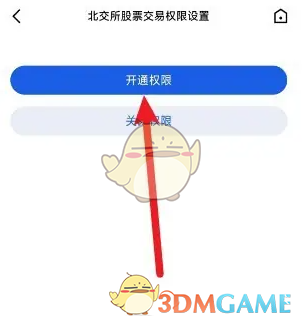 手游攻略：快速开通广发易淘金北交所权限的高效解决方案