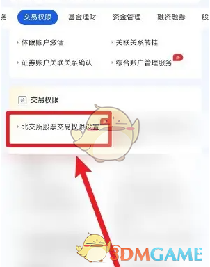 手游攻略：快速开通广发易淘金北交所权限的高效解决方案