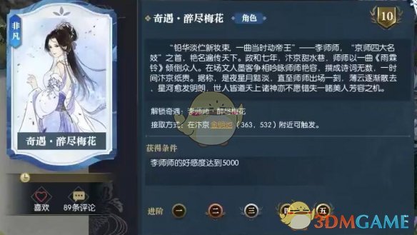 逆水寒手游醉尽梅花奇遇全攻略：轻松获取稀有道具与成就秘诀