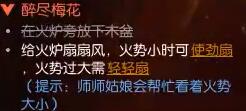 逆水寒手游醉尽梅花奇遇全攻略：轻松获取稀有道具与成就秘诀