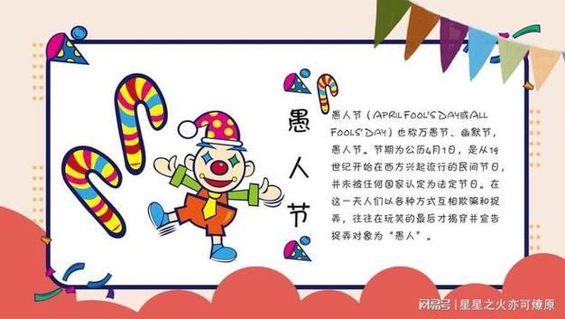 梦见愚人节的深层含义解读心理暗示与个人成长 梦见愚人节的深层含义解读心理暗示与个人成长