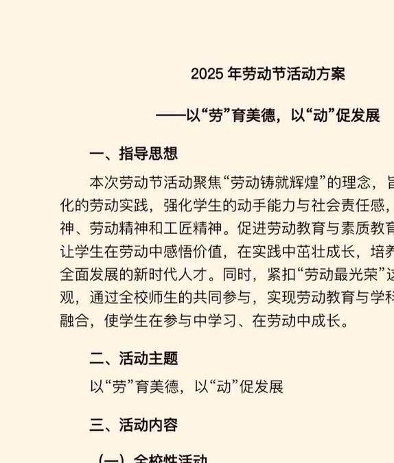 2025年龙口市五一劳动节：少先队创新活动全解析