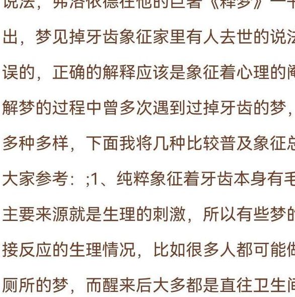 梦见牙松预示的深层心理解读你的内心信号解析 梦见牙松预示的深层心理解读你的内心信号解析