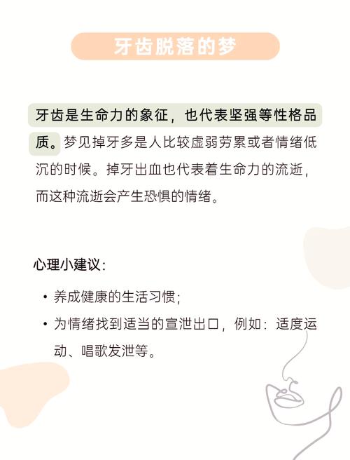 梦见牙松预示的深层心理解读你的内心信号解析 梦见牙松预示的深层心理解读你的内心信号解析