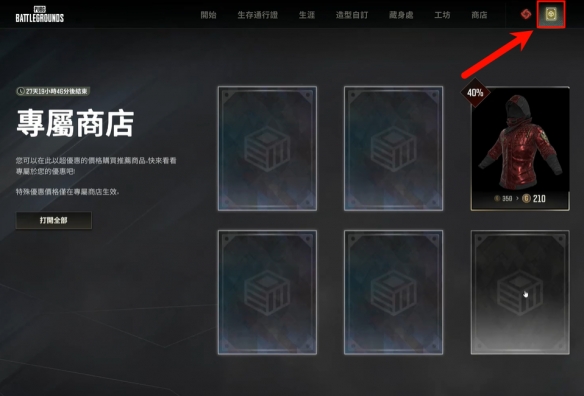 绝地求生手游攻略：神秘商店位置揭秘，助你快速提升游戏体验