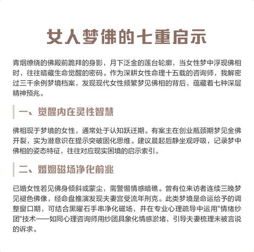 梦见佛仙的神秘启示，解密梦中预兆的深层含义