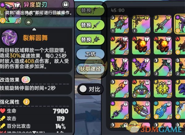 英勇之地异度旋刃属性全解：如何高效获取与运用攻略