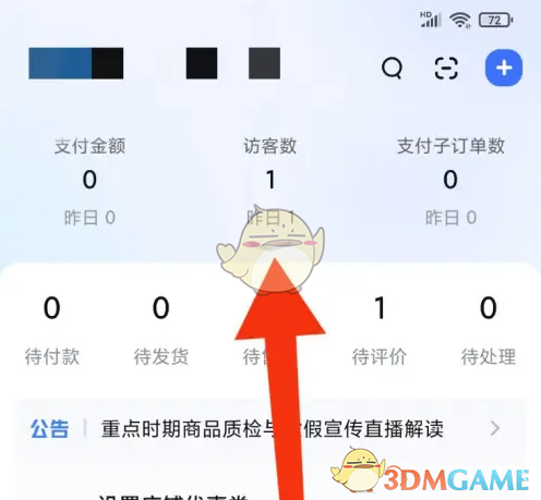 你知道如何查看千牛的支付转化率吗？