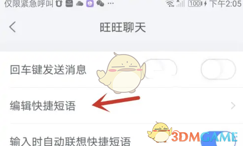 如何快速设置千牛快捷短语？掌握高效操作技巧！