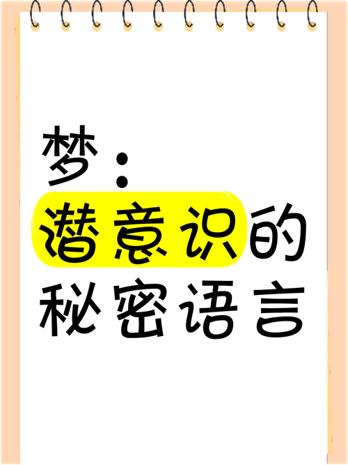 梦见印刷字解读心理暗示 vs 潜意识表达,哪个更具影响力? 梦见印刷字解读心理暗示 vs 潜意识表达,哪个更具影响力?