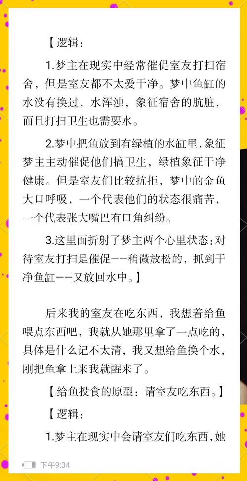 梦见怪鱼启示如何找到高效解决方案提升幸福感 梦见怪鱼启示如何找到高效解决方案提升幸福感