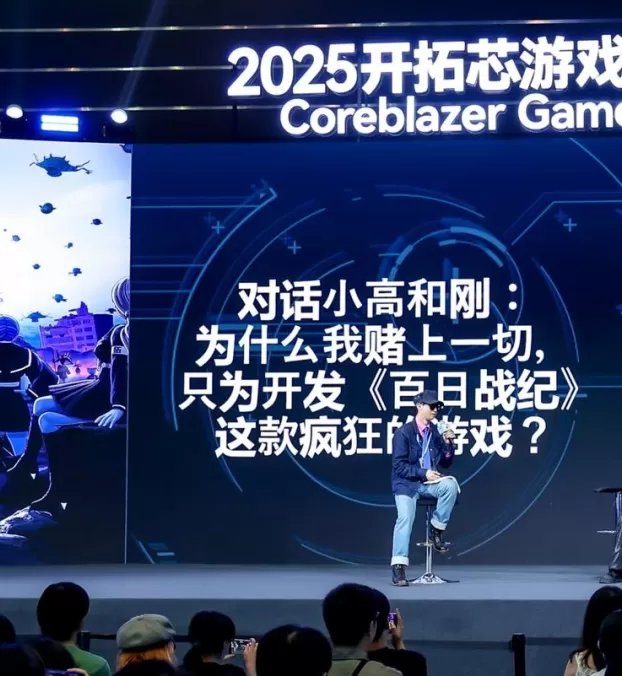 探索独立游戏开发新纪元：2025芯游戏创享节上有哪些意想不到的收获？