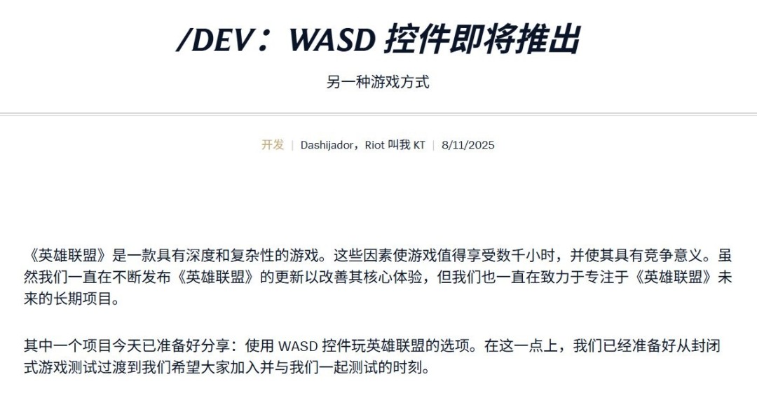 游戏创新操控！英雄联盟重磅推出WASD模式，彻底改变你的游戏体验！