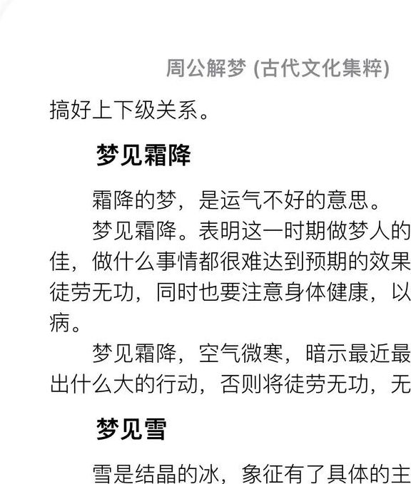 解梦专家详解梦见新雪堆积的5个深层含义与象征 解梦专家详解梦见新雪堆积的5个深层含义与象征