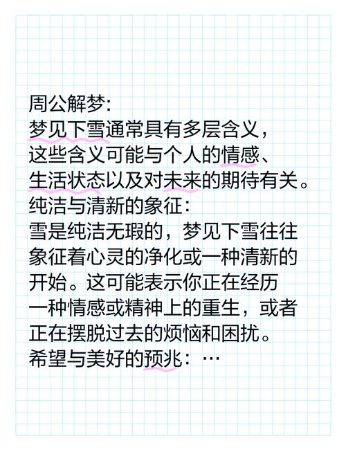 解梦专家详解梦见新雪堆积的5个深层含义与象征 解梦专家详解梦见新雪堆积的5个深层含义与象征