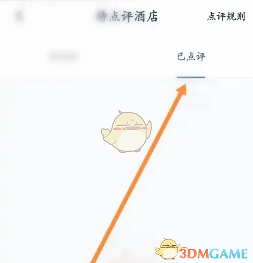 如何轻松查看首旅如家点评？| 实用手游攻略指南
