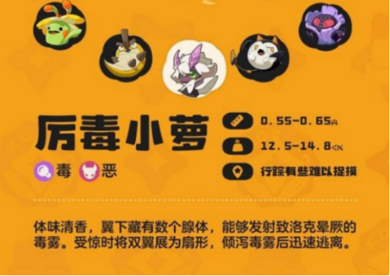 如何在洛克王国：世界中快速捕捉厉毒小萝？