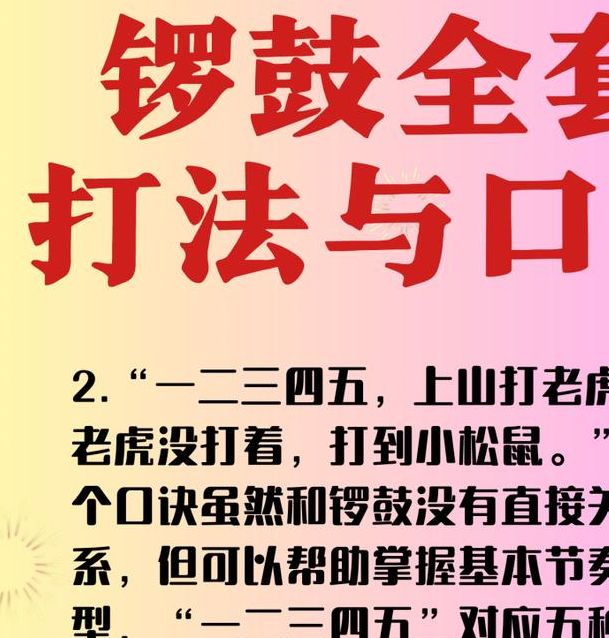 解读梦见敲锣打鼓9个隐藏心理暗示与生活启示 解读梦见敲锣打鼓9个隐藏心理暗示与生活启示