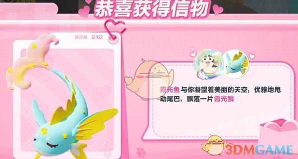 蛋仔派对艾比霞光鱼信物获取攻略：零食秘密等你发现！
