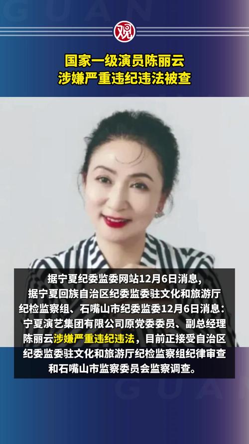 一级演员陈丽云为何被捕?揭秘2025年5月22日事件全貌与她的精彩履历 一级演员陈丽云为何被捕?揭秘2025年5月22日事件全貌与她的精彩履历