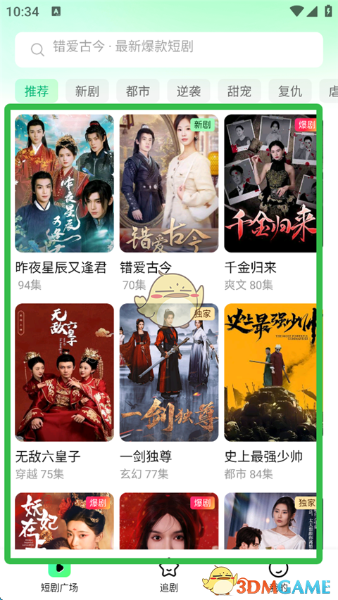 七猫短剧搜索指南：如何轻松找到你想要的手游攻略？