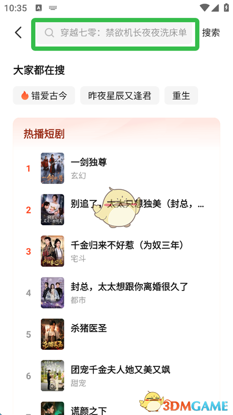 七猫短剧搜索指南：如何轻松找到你想要的手游攻略？