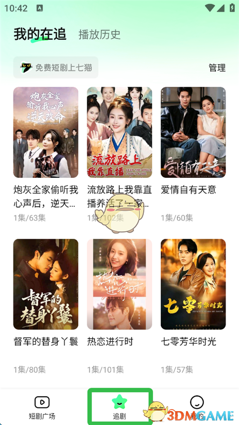 七猫短剧搜索指南：如何轻松找到你想要的手游攻略？
