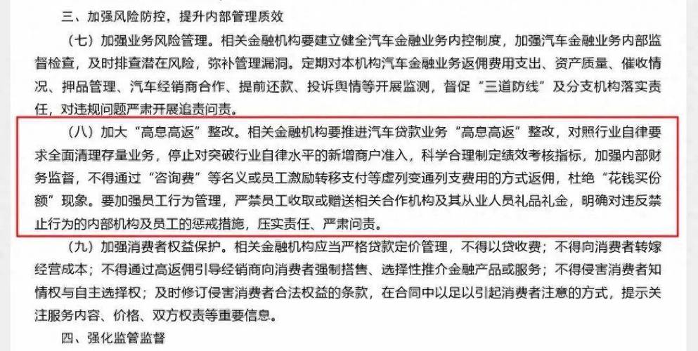 多地调整汽车消费金融政策:银行如何突破高额返佣困境? 多地调整汽车消费金融政策:银行如何突破高额返佣困境?