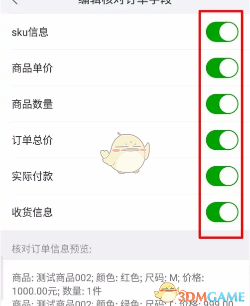 如何快速设置<千牛>自动核对订单字段？专家解答！