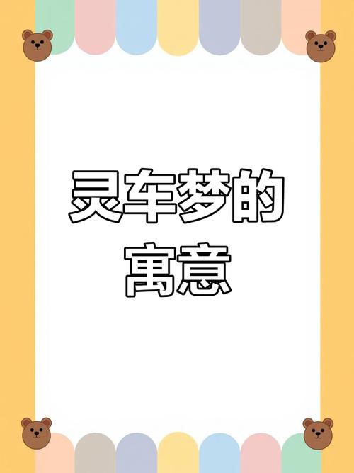 梦见灵车解读5个鲜为人知的心理暗示与启示 梦见灵车解读5个鲜为人知的心理暗示与启示