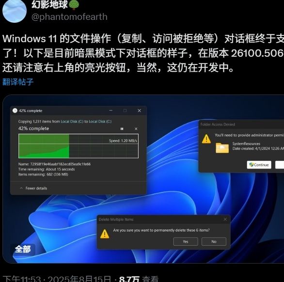 Windows深色模式全面优化：对话框支持来了，提升使用体验！。