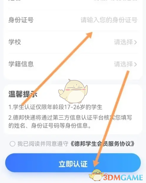 手游攻略：德邦快递学生认证方法详解 - 获取专属优惠，提升游戏体验！