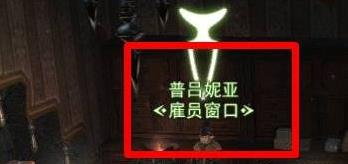 想快速找到最终幻想14：水晶世界的雇员招募地点吗？详解攻略助你轻松完成任务！