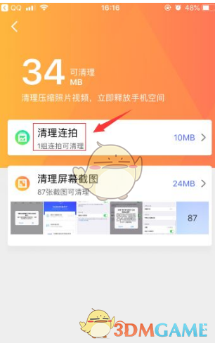 如何高效清理腾讯相册管家中的连拍照片？