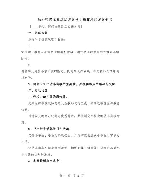龙口市幼小衔接教研活动:高效解决方案解析与实施策略 龙口市幼小衔接教研活动:高效解决方案解析与实施策略