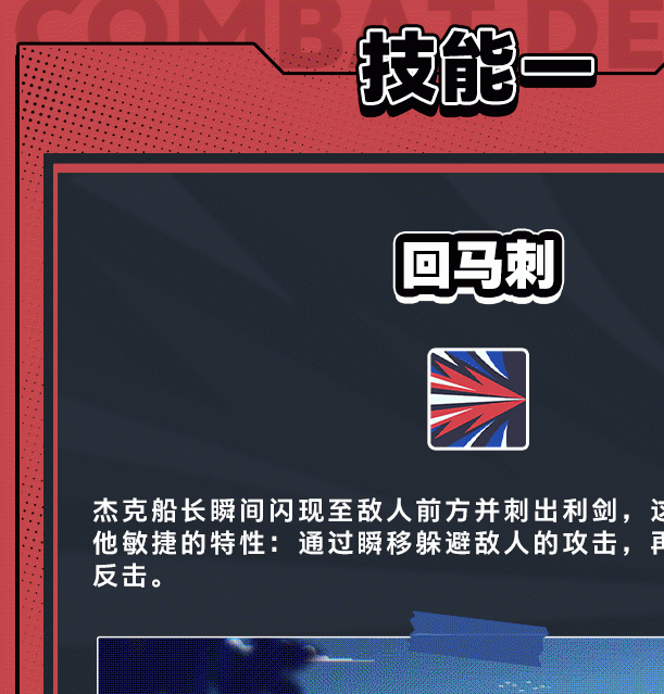 你了解伍六七：暗影交锋中的水中贵族杰克船长技能吗？