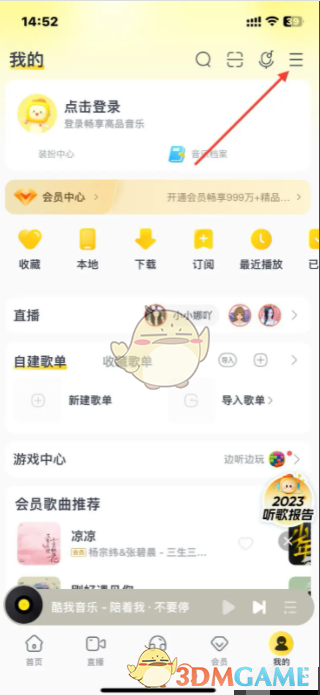 揭秘酷我音乐APP扫码登录隐藏入口，手游玩家必看！