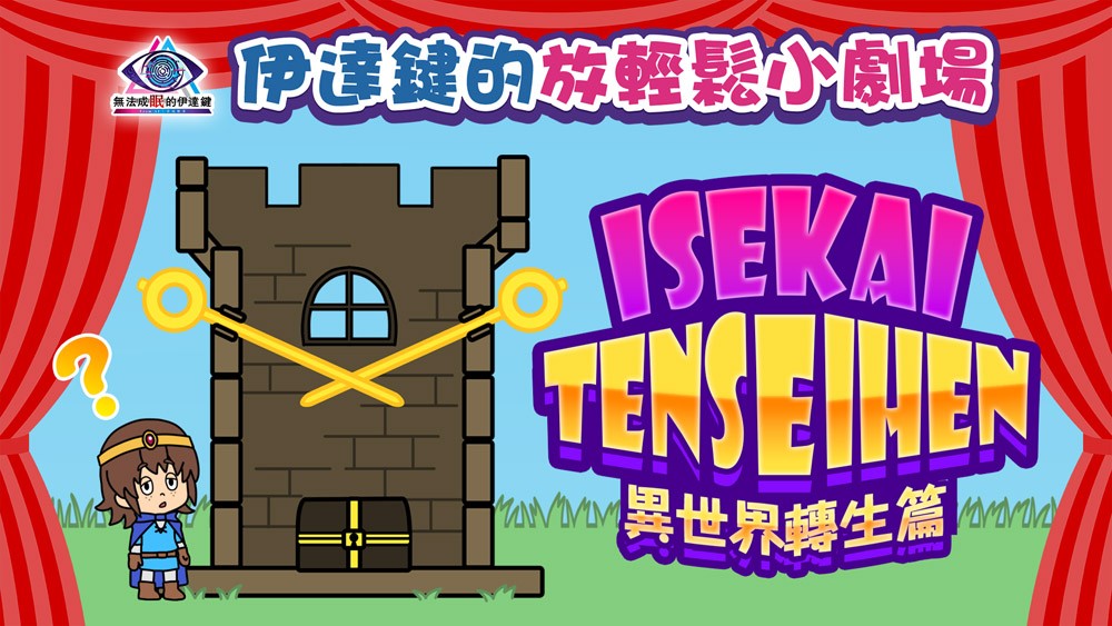 游戏资讯精选：无法成眠的伊达键揭秘！持续五周的动画享有趣剧场——获取更多乐趣技巧！