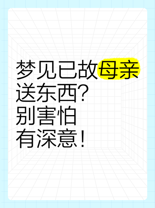 梦见别人送东西预示着哪些?深入解析其背后寓意与心理暗示 梦见别人送东西预示着哪些?深入解析其背后寓意与心理暗示
