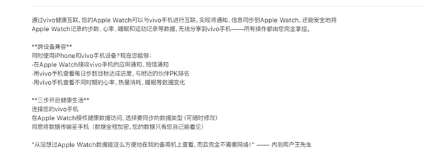 安卓手机用户福音：vivo健康互联App首度支持苹果手表，提升健康管理效率