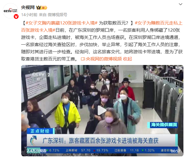 游戏卡惊魂：女子文胸藏120张游戏卡入境，获取数百元收益的背后秘密！了解如何规避游戏交易风险，提升你的收藏价值。