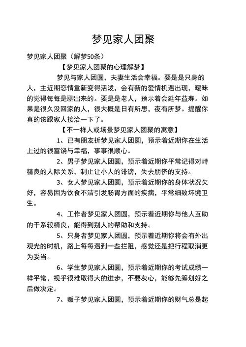 梦见全家人团聚的深层心理分析,引发温暖情感共鸣! 梦见全家人团聚的深层心理分析,引发温暖情感共鸣!