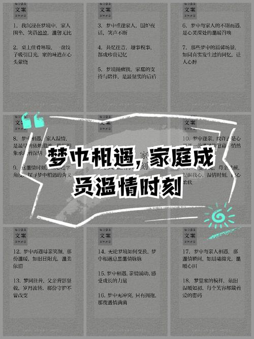梦见全家人团聚的深层心理分析,引发温暖情感共鸣! 梦见全家人团聚的深层心理分析,引发温暖情感共鸣!