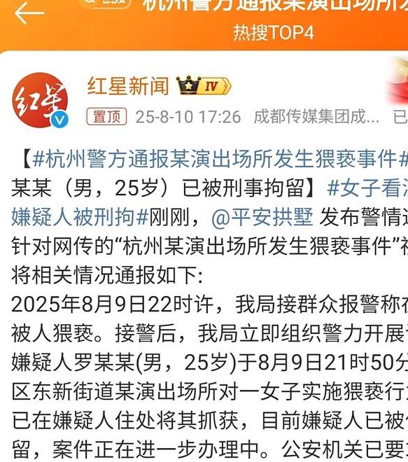 演出场所安全问题:杭州男子为何因猥亵行为被刑拘? 演出场所安全问题:杭州男子为何因猥亵行为被刑拘?
