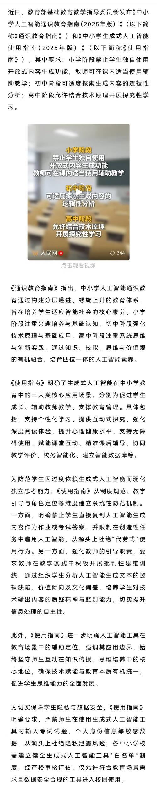 教育部重磅决策:禁止学生直接复制AI答案,背后原因揭晓! 教育部重磅决策:禁止学生直接复制AI答案,背后原因揭晓!