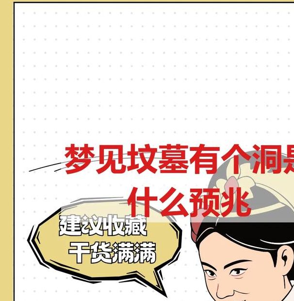 梦见坑穴背后的深意揭示心理暗示的神秘信号? 梦见坑穴背后的深意揭示心理暗示的神秘信号?
